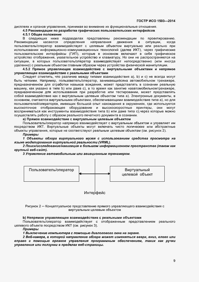 Страница 13 ГОСТ Р ИСО 1503-2014