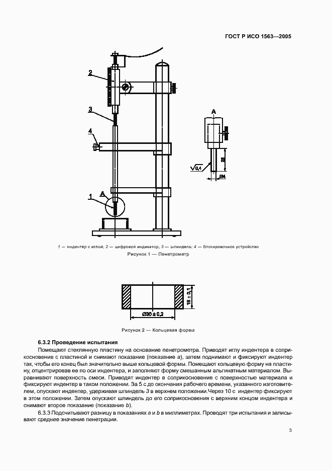 Страница 5 ГОСТ Р ИСО 1563-2005