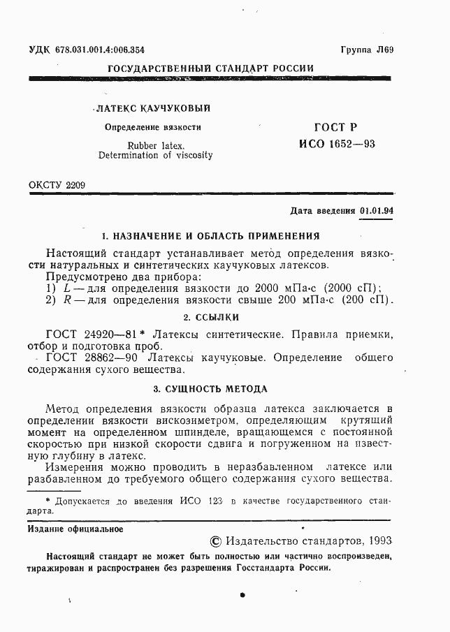 Страница 2 ГОСТ Р ИСО 1652-93