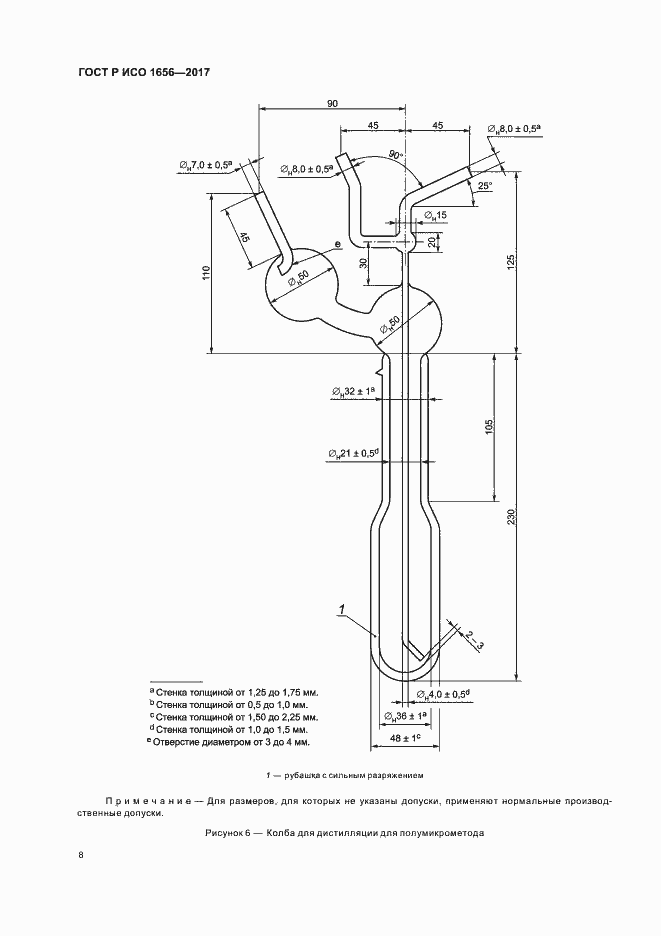 Страница 10 ГОСТ Р ИСО 1656-2017