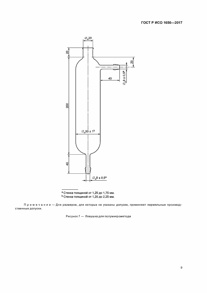 Страница 11 ГОСТ Р ИСО 1656-2017