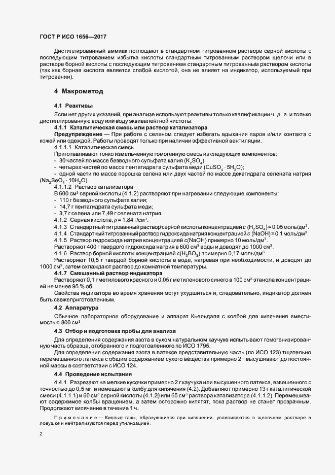 Страница 4 ГОСТ Р ИСО 1656-2017