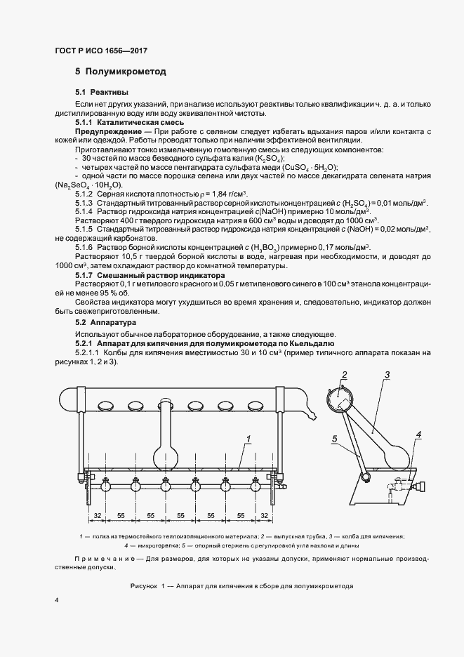 Страница 6 ГОСТ Р ИСО 1656-2017