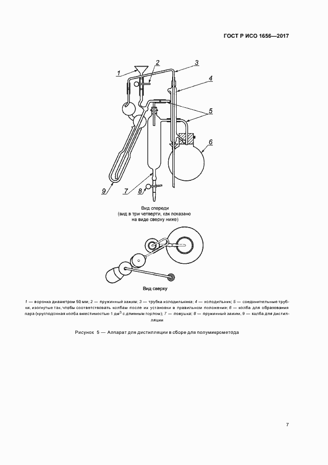 Страница 9 ГОСТ Р ИСО 1656-2017