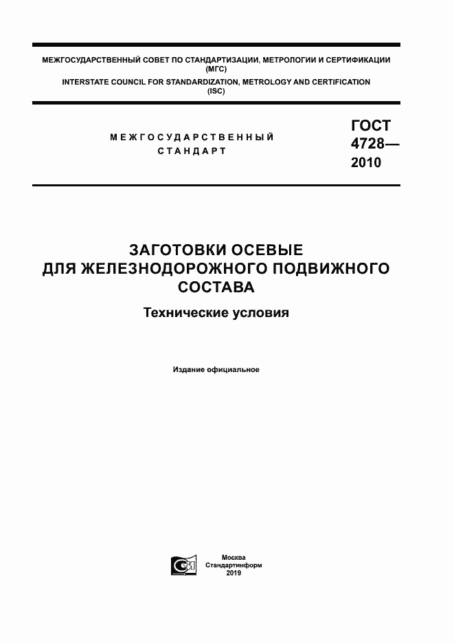 Страница 1 ГОСТ 4728-2010