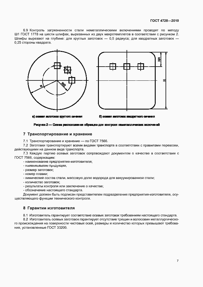 Страница 11 ГОСТ 4728-2010