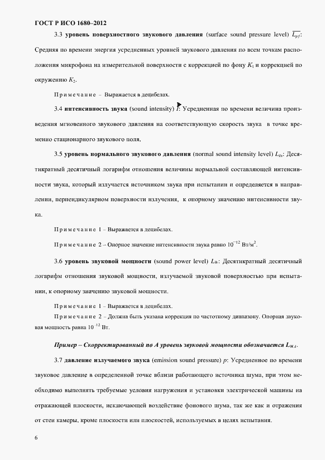 Страница 12 ГОСТ Р ИСО 1680-2012