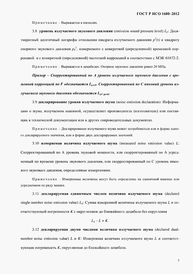 Страница 13 ГОСТ Р ИСО 1680-2012