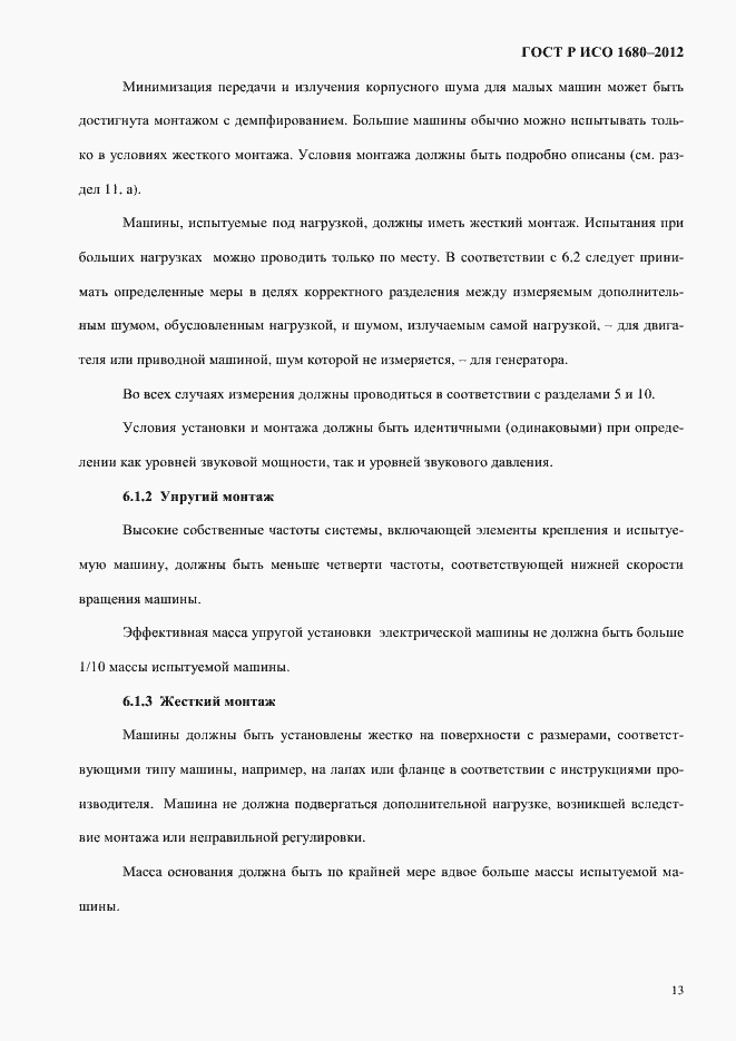 Страница 19 ГОСТ Р ИСО 1680-2012