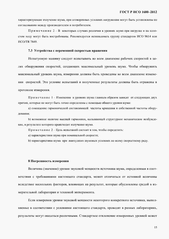 Страница 21 ГОСТ Р ИСО 1680-2012