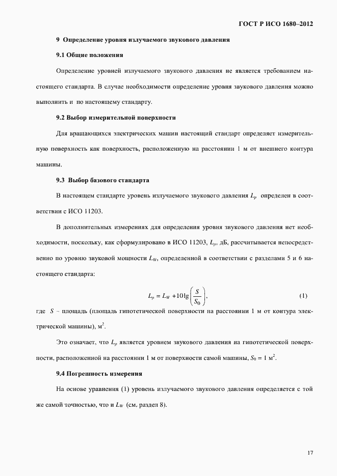 Страница 23 ГОСТ Р ИСО 1680-2012