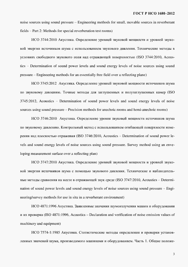 Страница 9 ГОСТ Р ИСО 1680-2012