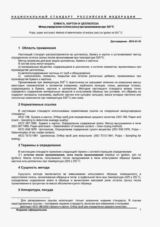 Страница 3 ГОСТ Р ИСО 1762-2013