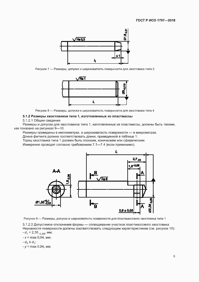 Страница 9 ГОСТ Р ИСО 1797-2018