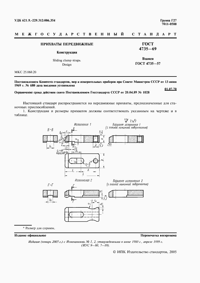 Страница 2 ГОСТ 4735-69
