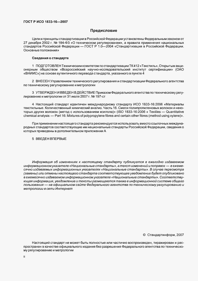 Страница 2 ГОСТ Р ИСО 1833-16-2007