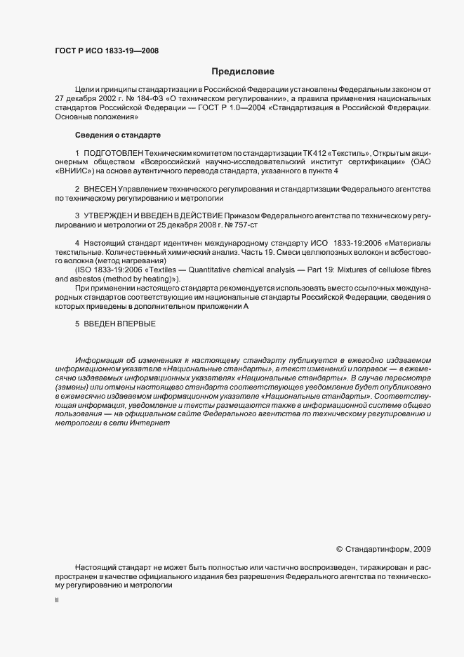 Страница 2 ГОСТ Р ИСО 1833-19-2008