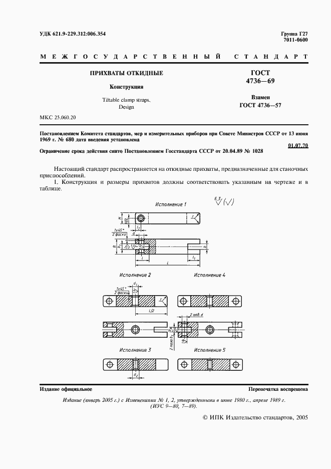 Страница 2 ГОСТ 4736-69