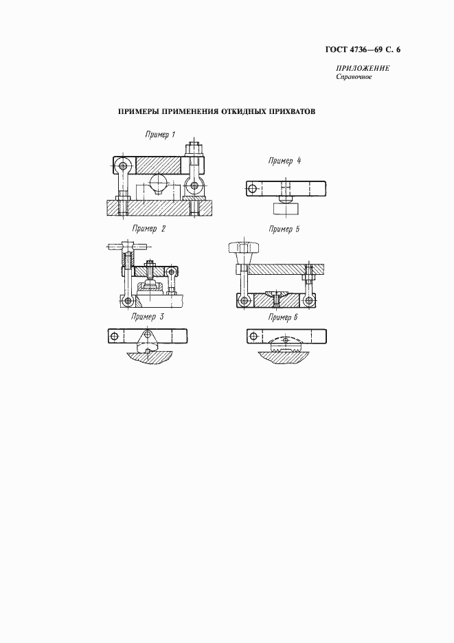 Страница 7 ГОСТ 4736-69