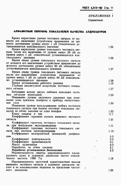 Страница 13 ГОСТ 4.312-85