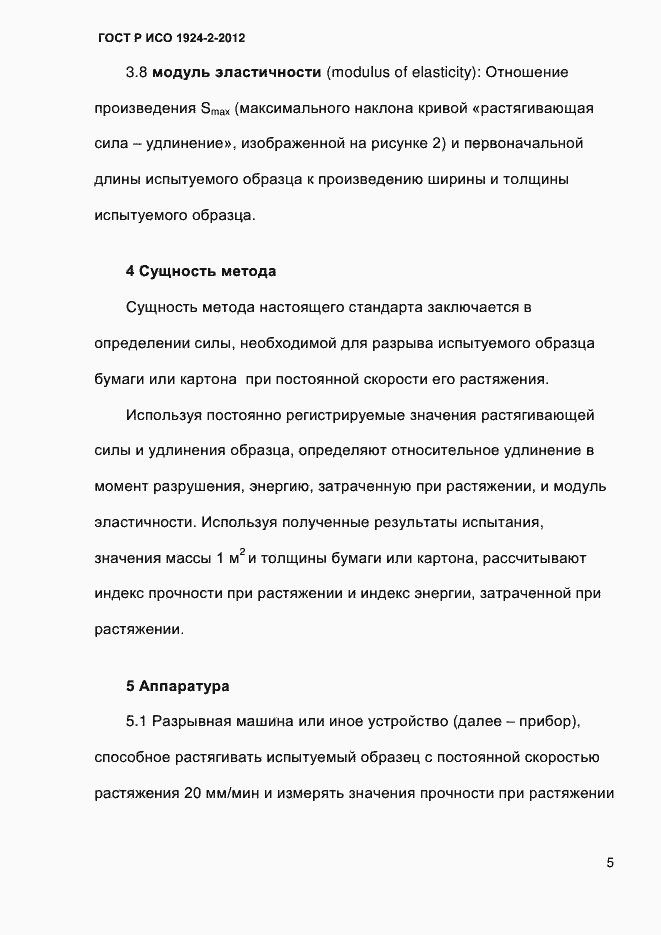 Страница 10 ГОСТ Р ИСО 1924-2-2012