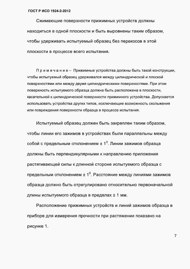 Страница 12 ГОСТ Р ИСО 1924-2-2012