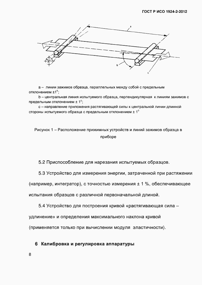 Страница 13 ГОСТ Р ИСО 1924-2-2012