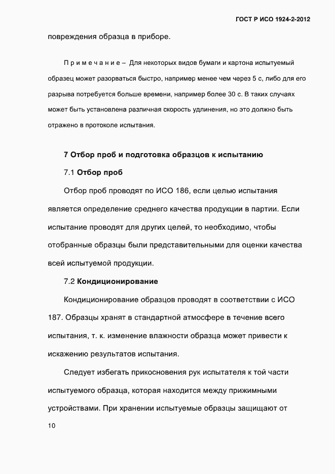 Страница 15 ГОСТ Р ИСО 1924-2-2012