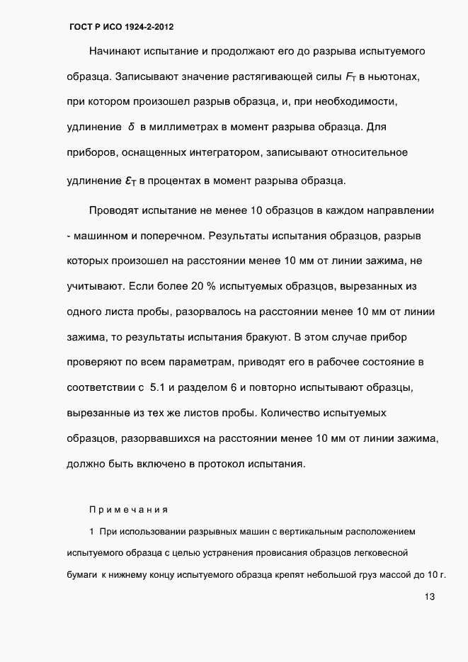 Страница 18 ГОСТ Р ИСО 1924-2-2012