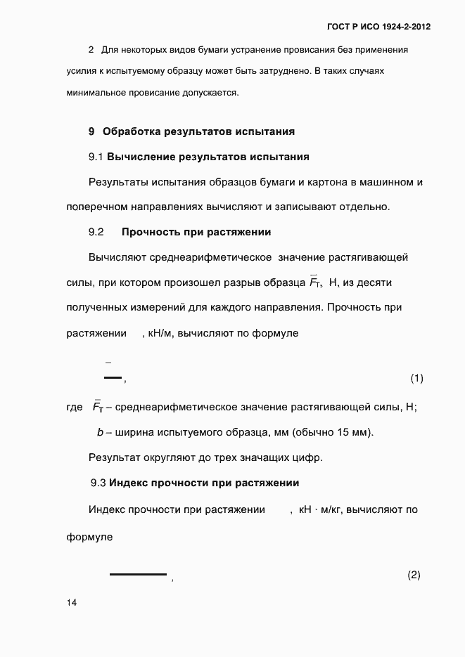 Страница 19 ГОСТ Р ИСО 1924-2-2012