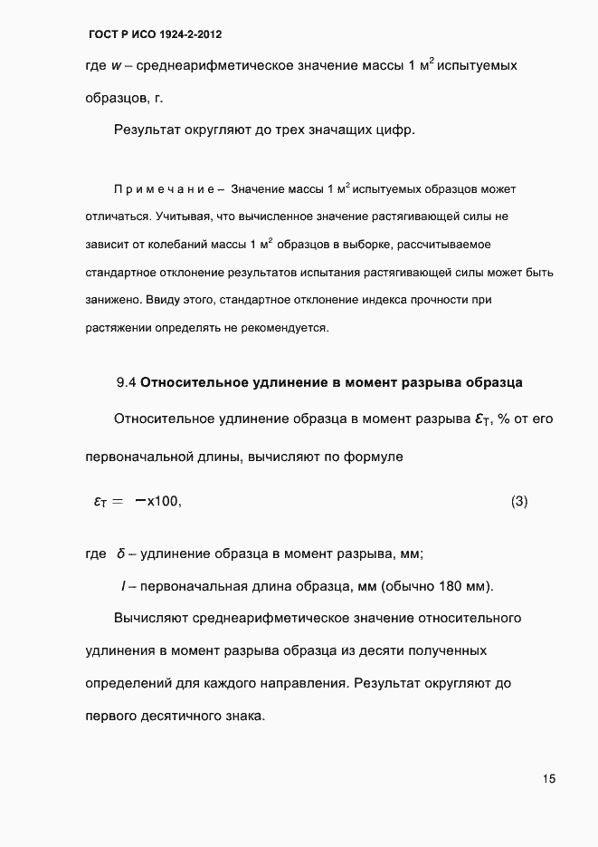 Страница 20 ГОСТ Р ИСО 1924-2-2012
