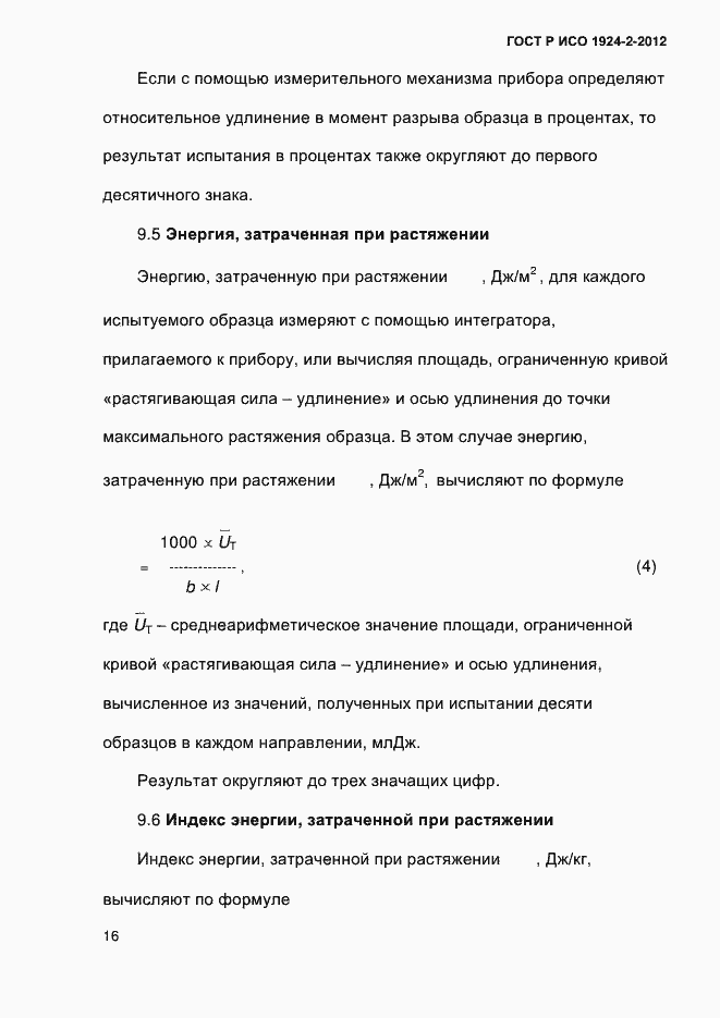 Страница 21 ГОСТ Р ИСО 1924-2-2012