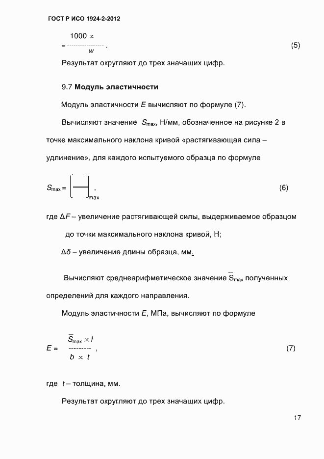 Страница 22 ГОСТ Р ИСО 1924-2-2012