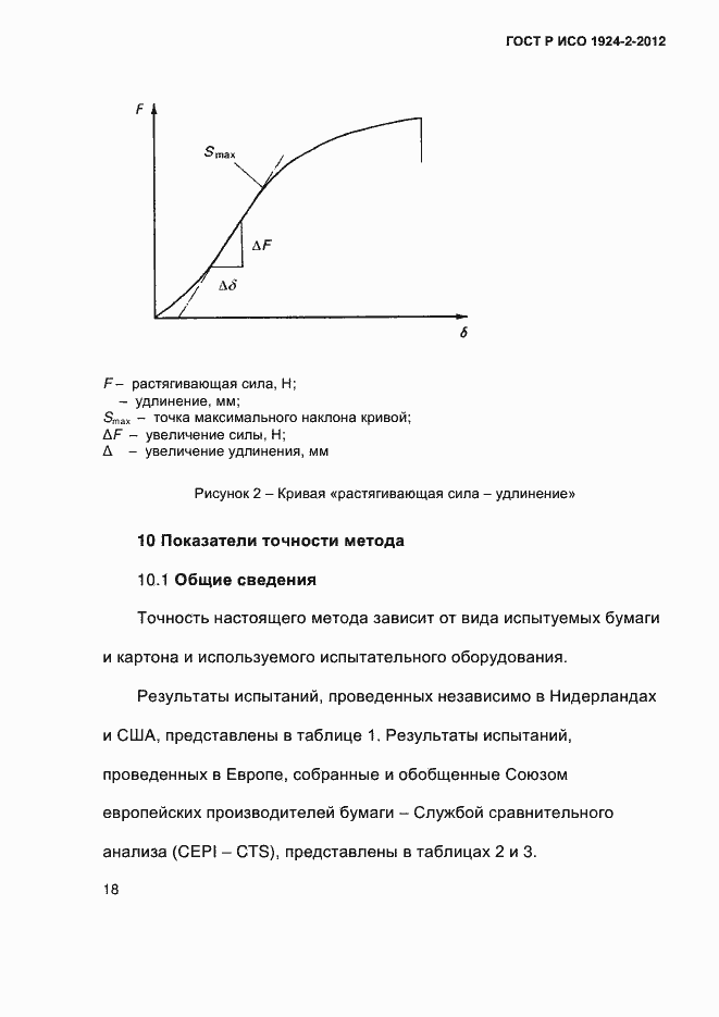 Страница 23 ГОСТ Р ИСО 1924-2-2012