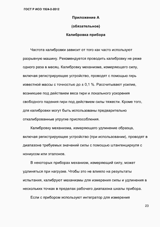 Страница 28 ГОСТ Р ИСО 1924-2-2012