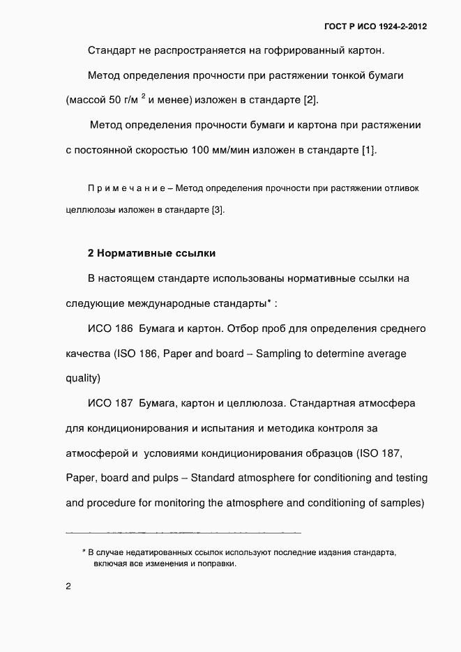 Страница 7 ГОСТ Р ИСО 1924-2-2012