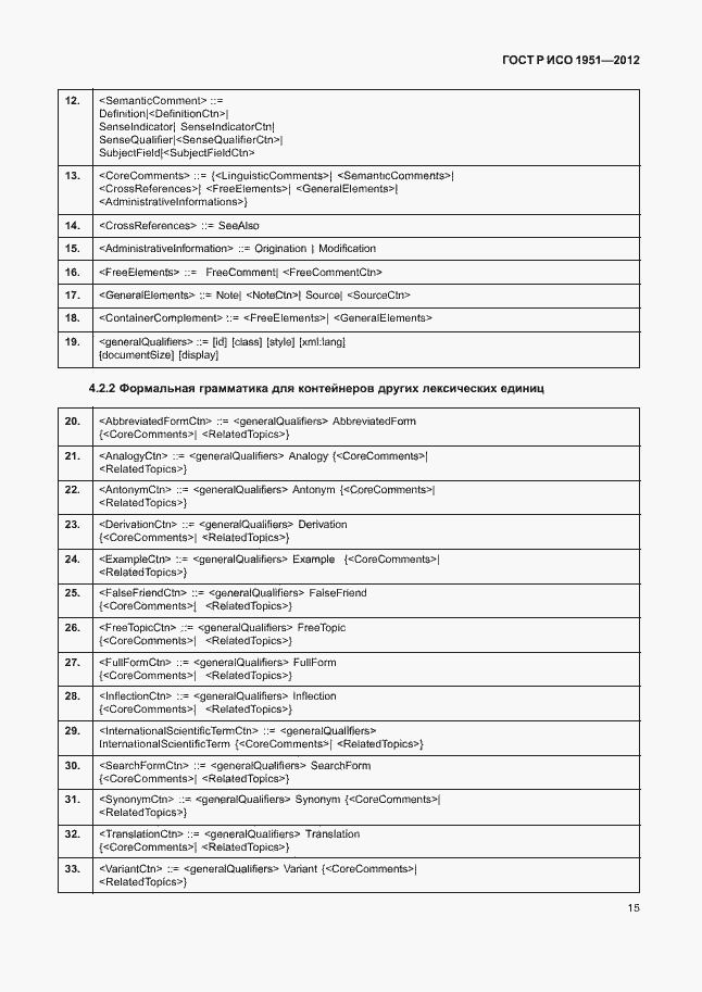 Страница 19 ГОСТ Р ИСО 1951-2012
