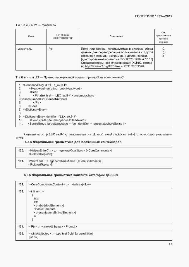 Страница 27 ГОСТ Р ИСО 1951-2012
