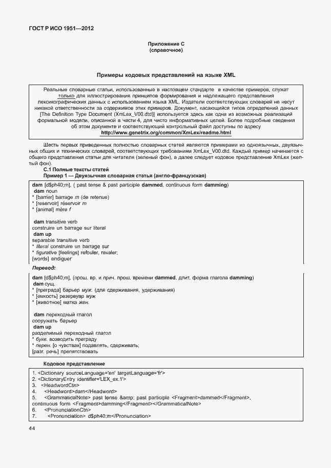 Страница 48 ГОСТ Р ИСО 1951-2012