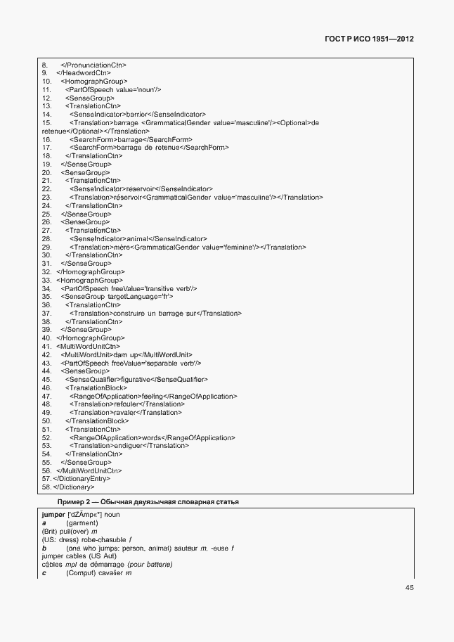 Страница 49 ГОСТ Р ИСО 1951-2012