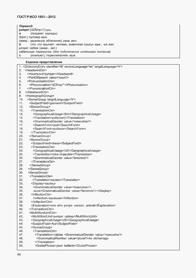 Страница 50 ГОСТ Р ИСО 1951-2012