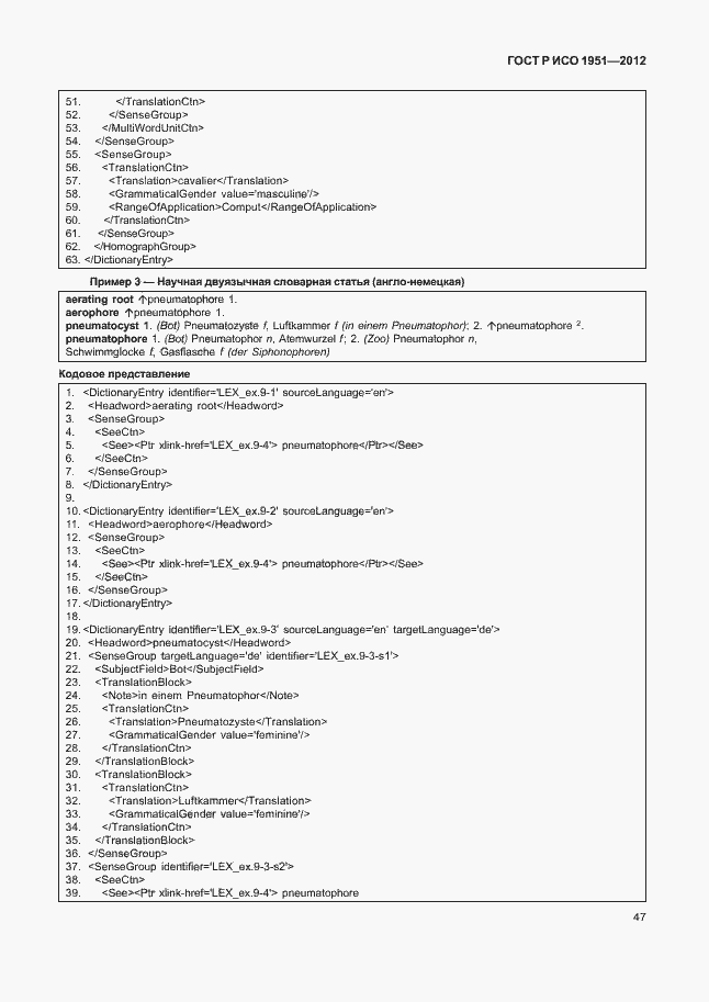 Страница 51 ГОСТ Р ИСО 1951-2012