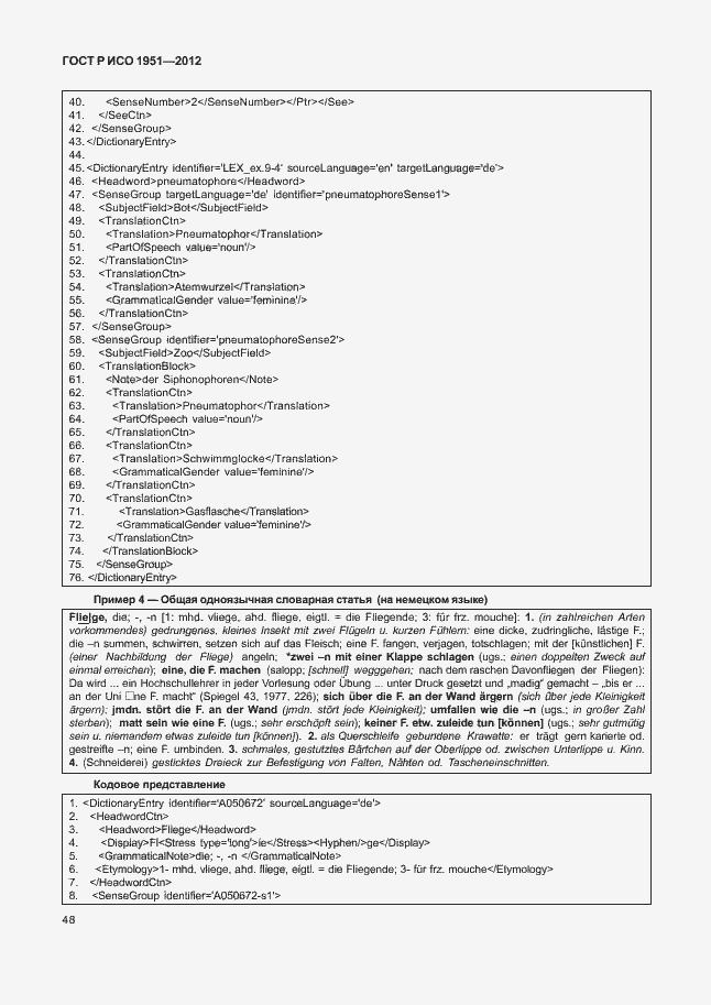 Страница 52 ГОСТ Р ИСО 1951-2012
