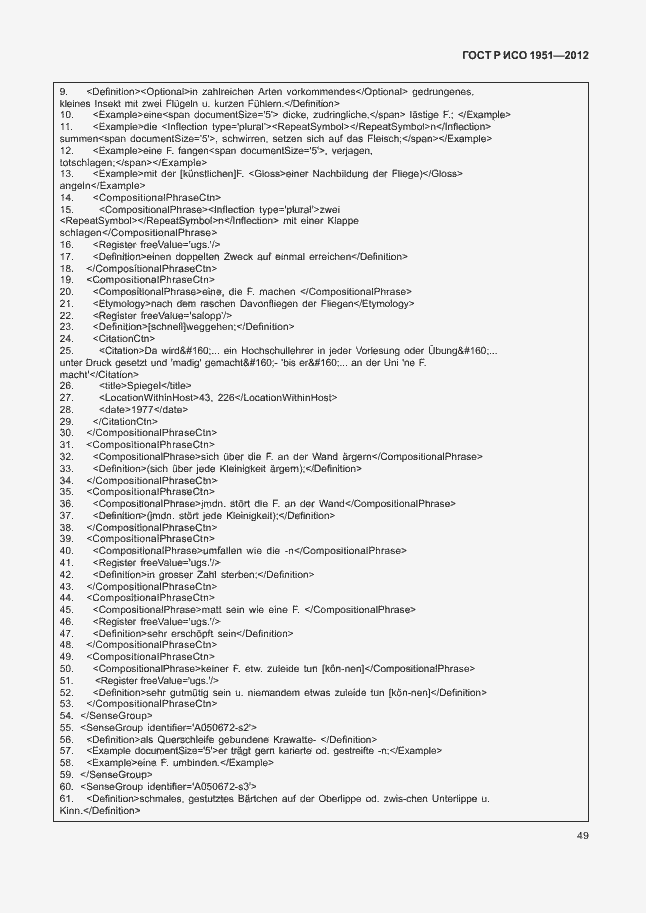 Страница 53 ГОСТ Р ИСО 1951-2012
