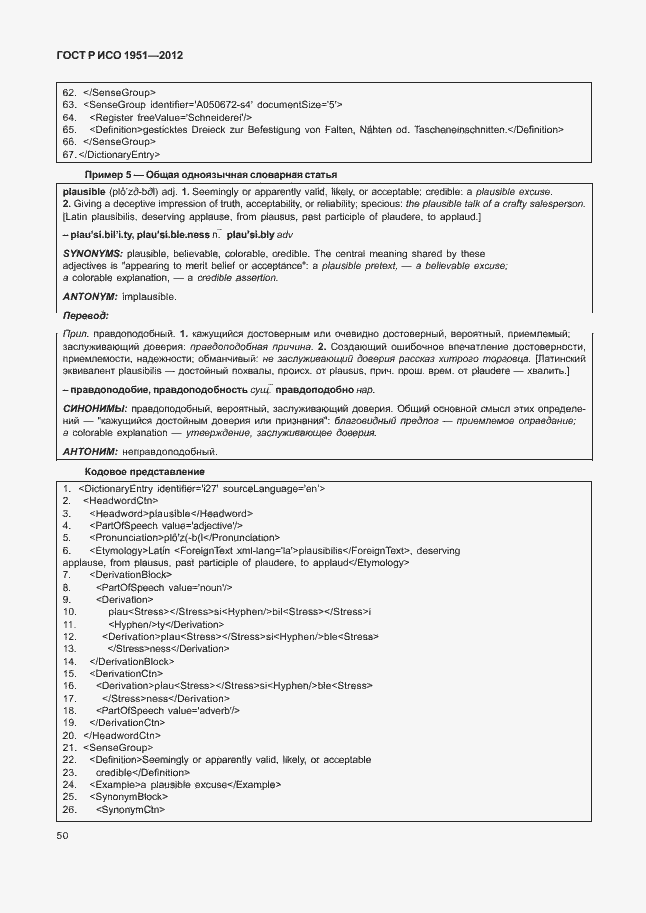 Страница 54 ГОСТ Р ИСО 1951-2012