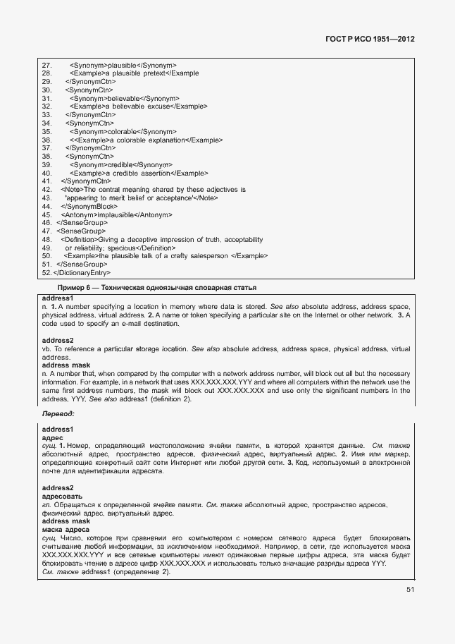 Страница 55 ГОСТ Р ИСО 1951-2012
