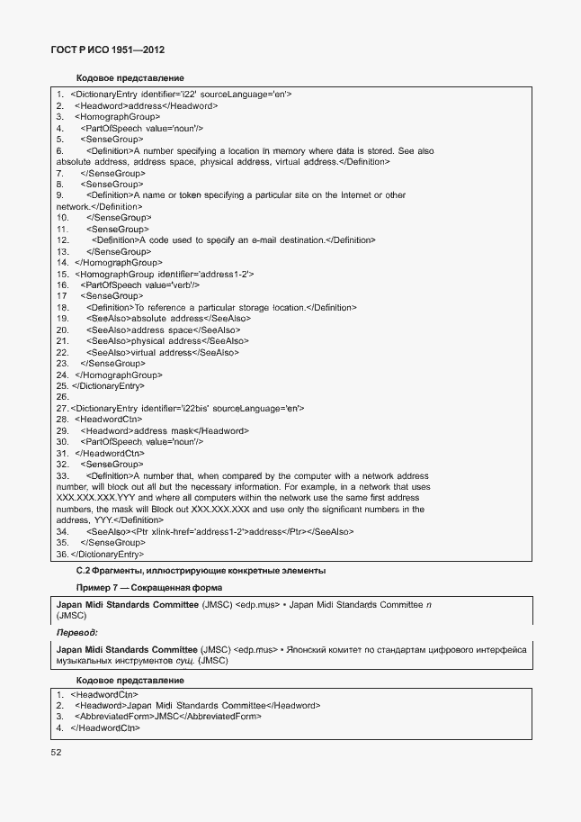 Страница 56 ГОСТ Р ИСО 1951-2012