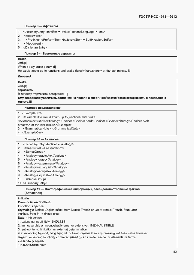 Страница 57 ГОСТ Р ИСО 1951-2012