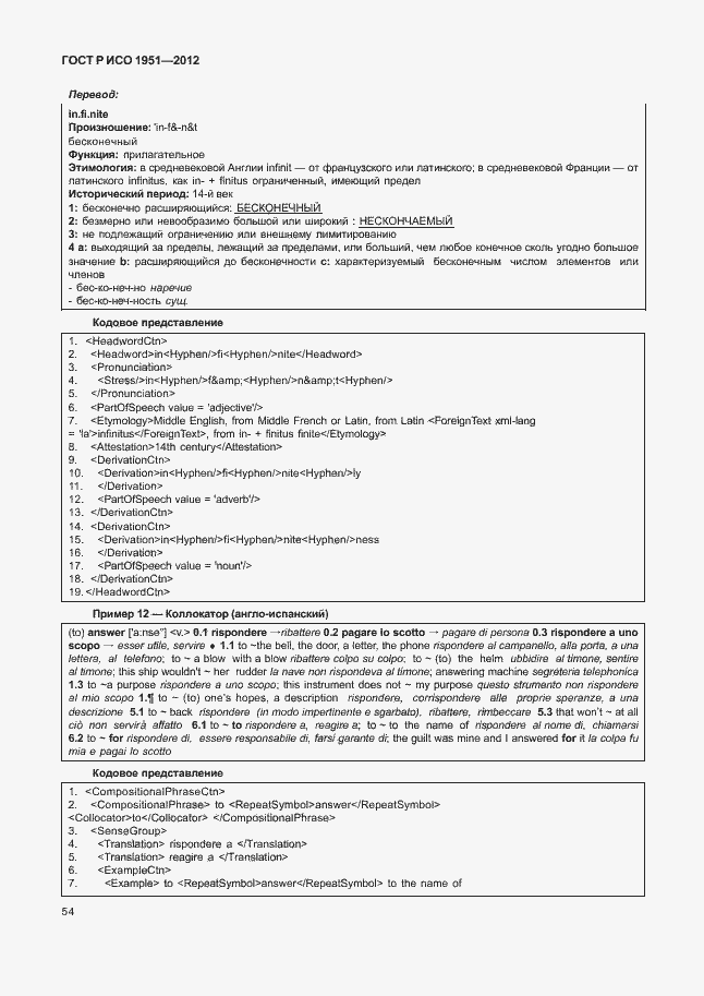 Страница 58 ГОСТ Р ИСО 1951-2012
