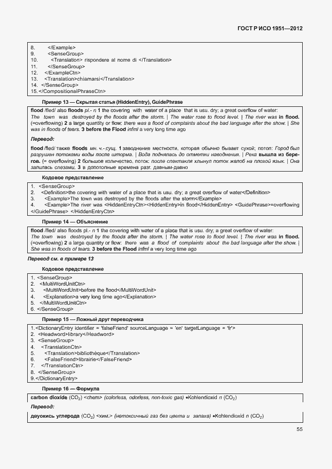 Страница 59 ГОСТ Р ИСО 1951-2012